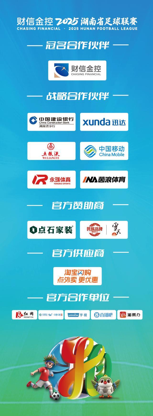 除此之外, 中场节拍器, 湘超联赛的